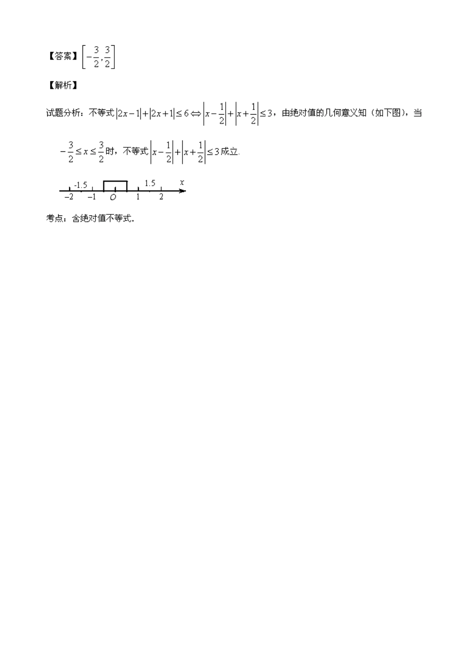 高三数学 名校试题分省分项汇编 专题16 选修部分 理_第2页