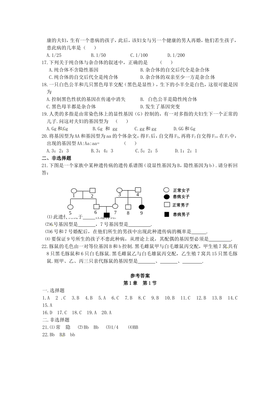 高中生物 第1章第1节孟德尔的豌豆杂交实验（一）课时训练 新人教版必修2_第2页