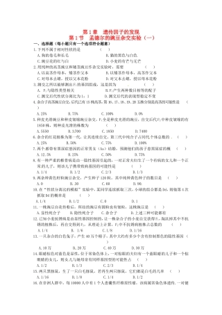 高中生物 第1章第1节孟德尔的豌豆杂交实验（一）课时训练 新人教版必修2