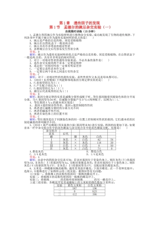 高中生物 第1章第1节孟德尔的豌豆杂交实验（一）特色训练 新人教版必修2
