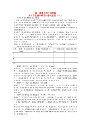 高中生物 第1章第1节孟德尔豌豆的杂交实验（一）试题 新人教版必修2