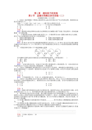 高中生物 第1章第2节孟德尔豌豆杂交实验（二）特色训练 新人教版必修2