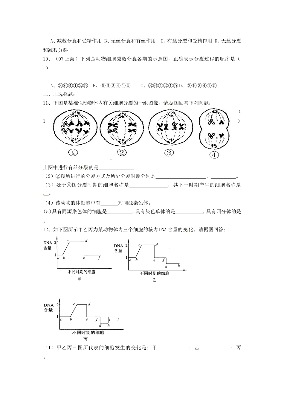 高中生物 第2章第1节减数分裂和受精作用 受精作用（第2课时）课时训练 新人教版必修2_第2页