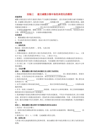 高中生物 第2章第1节减数分裂和受精作用 受精作用（第2课时）试题 新人教版必修2