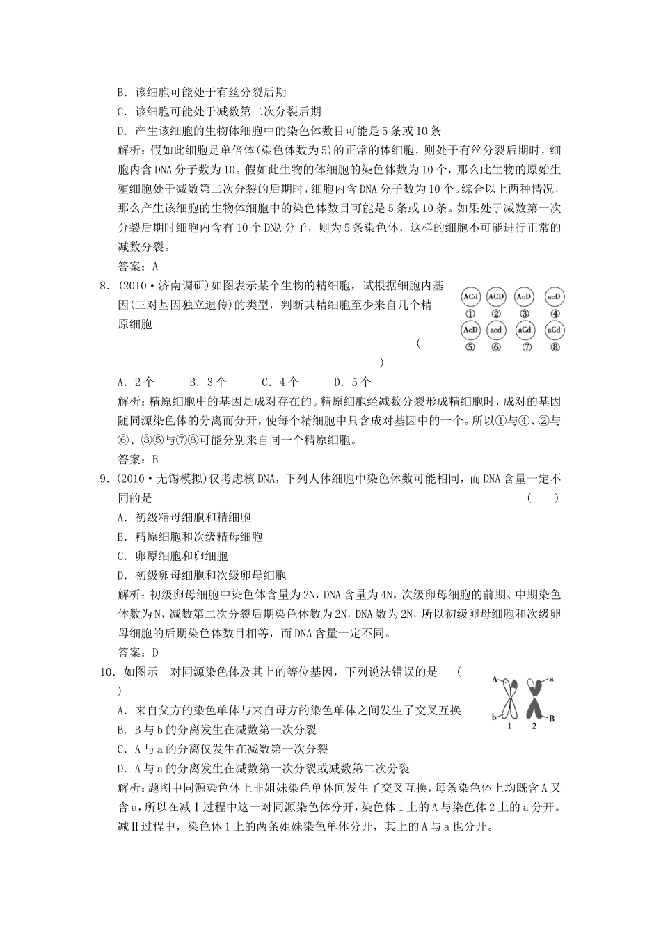 高中生物 第2章第1节减数分裂和受精作用 受精作用（第2课时）特色训练 新人教版必修2_第3页