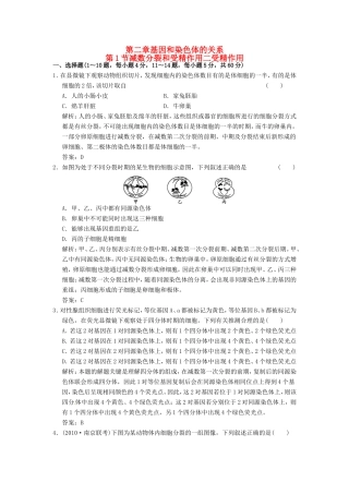 高中生物 第2章第1节减数分裂和受精作用 受精作用（第2课时）特色训练 新人教版必修2