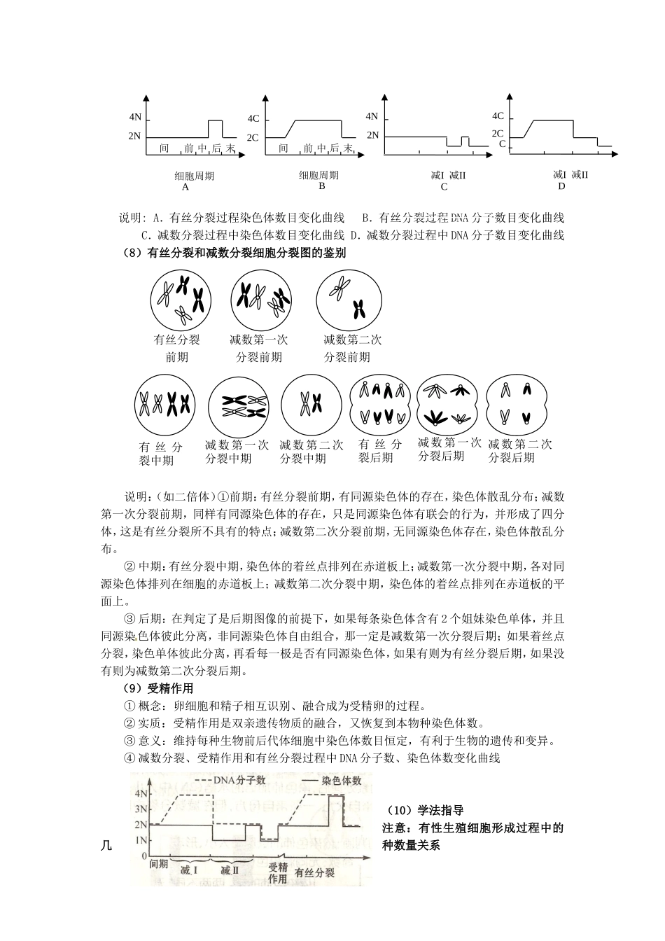 高中生物 第2章第2节基因位于染色体上复习 新人教版必修2_第3页