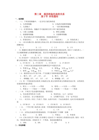 高中生物 第2章第3节伴性遗传课时训练 新人教版必修2