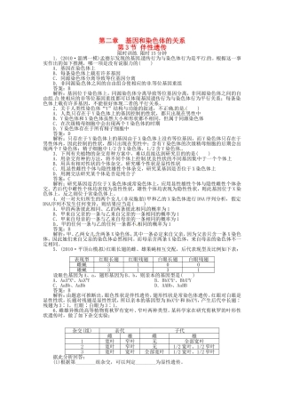 高中生物 第2章第3节伴性遗传特色训练 新人教版必修2