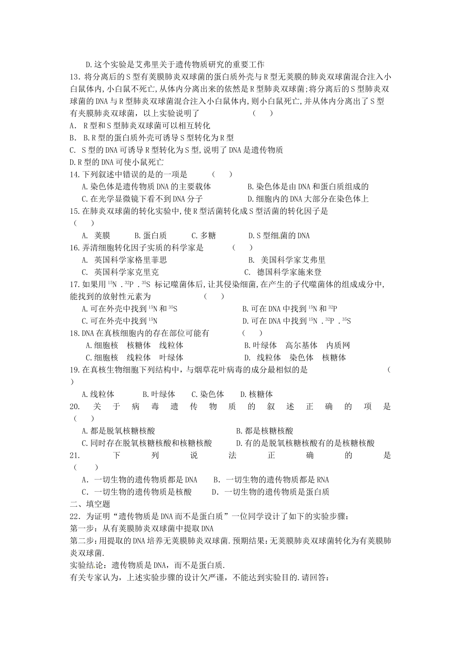 高中生物 第3章第1节 DNA是主要的遗传物质课时训练 新人教版必修2_第2页