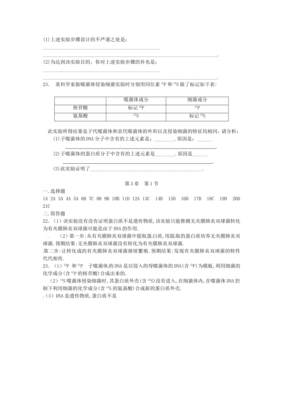 高中生物 第3章第1节 DNA是主要的遗传物质课时训练 新人教版必修2_第3页