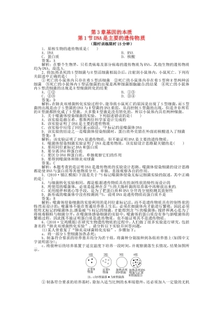 高中生物 第3章第1节 DNA是主要的遗传物质特色训练 新人教版必修2
