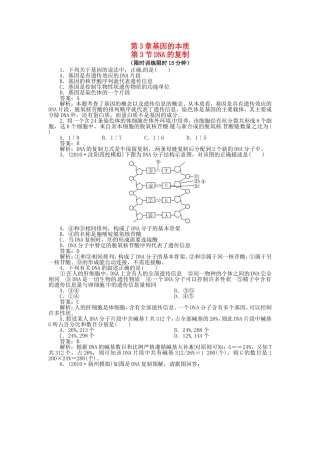 高中生物 第3章第3节 DNA的复制特色训练 新人教版必修2