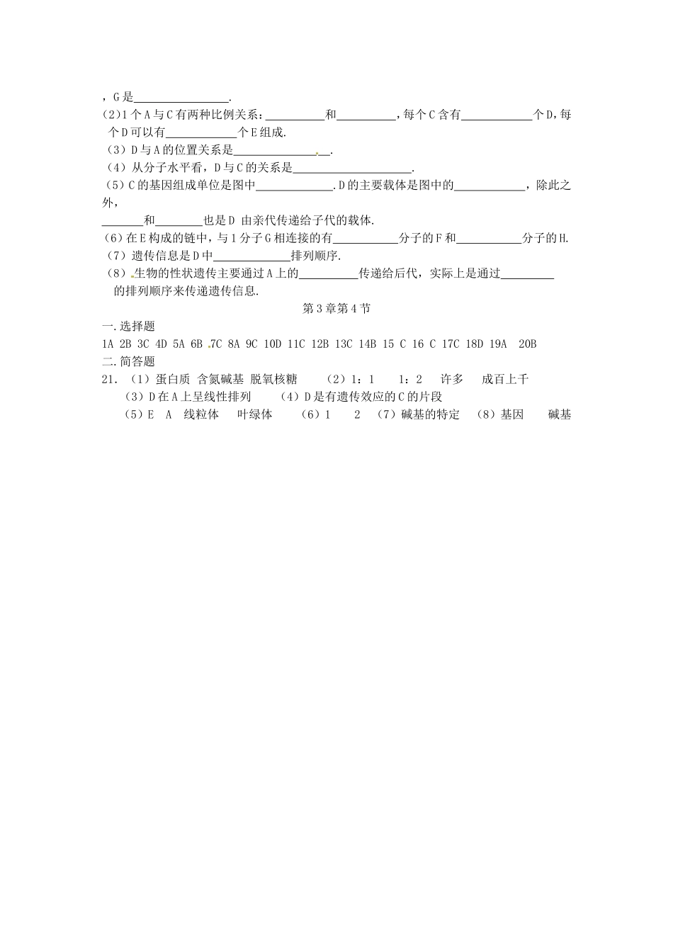 高中生物 第3章第4节 基因是有遗传效应的DNA片段课时训练 新人教版必修2_第3页