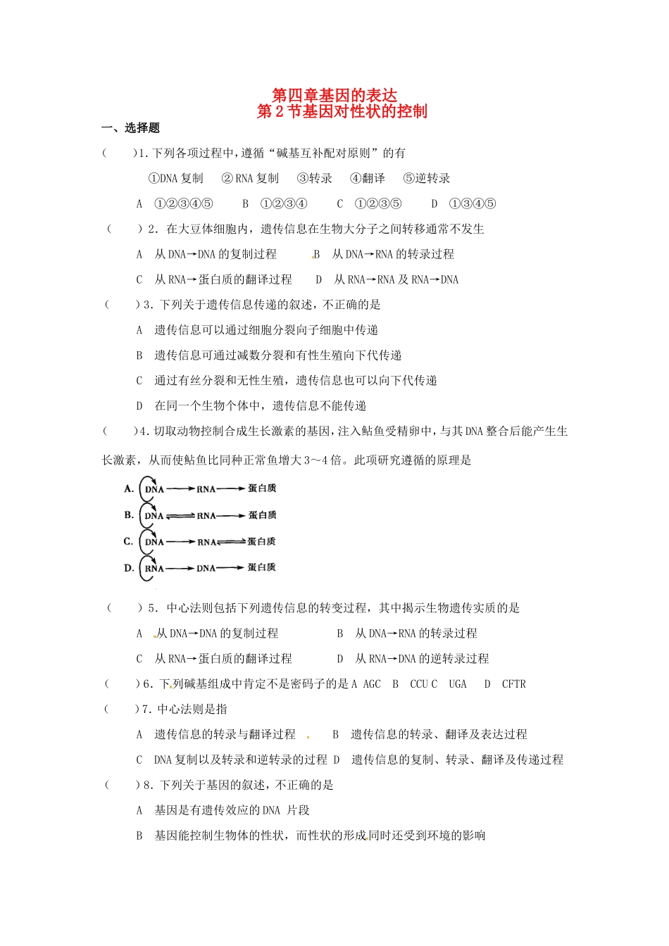 高中生物 第4章第2节 基因对性状的控制课时练习 新人教版必修2_第1页