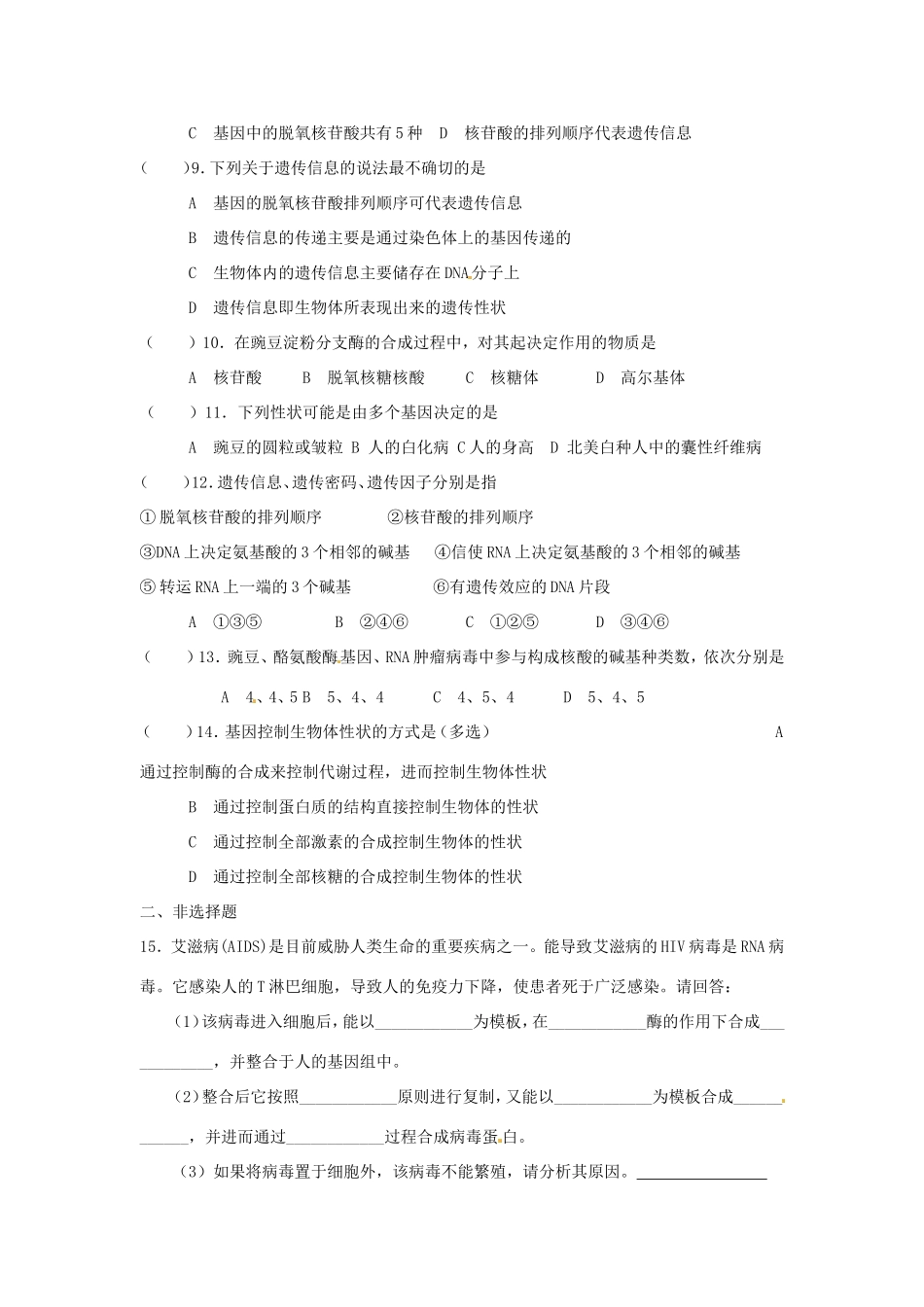 高中生物 第4章第2节 基因对性状的控制课时练习 新人教版必修2_第2页