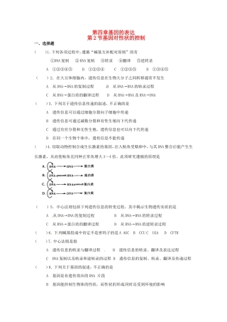 高中生物 第4章第2节 基因对性状的控制课时练习 新人教版必修2