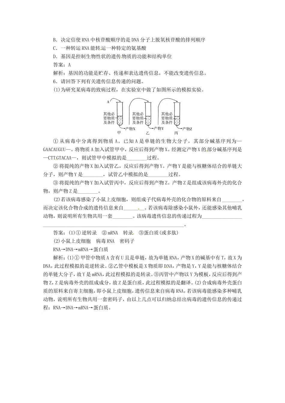 高中生物 第4章第2节 基因对性状的控制特色训练 新人教版必修2_第2页