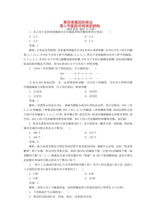 高中生物 第4章第2节 基因对性状的控制特色训练 新人教版必修2