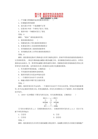 高中生物 第5章第1节 基因突变和基因重组特色训练 新人教版必修2