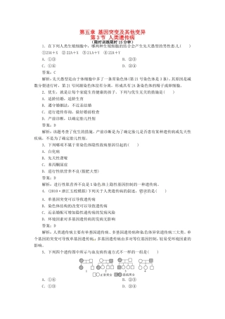 高中生物 第5章第3节 人类遗传病特色训练 新人教版必修2