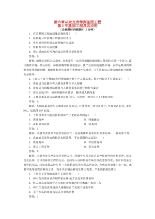 高中生物 第6章第2节 基因工程及其应用特色训练 新人教版必修2