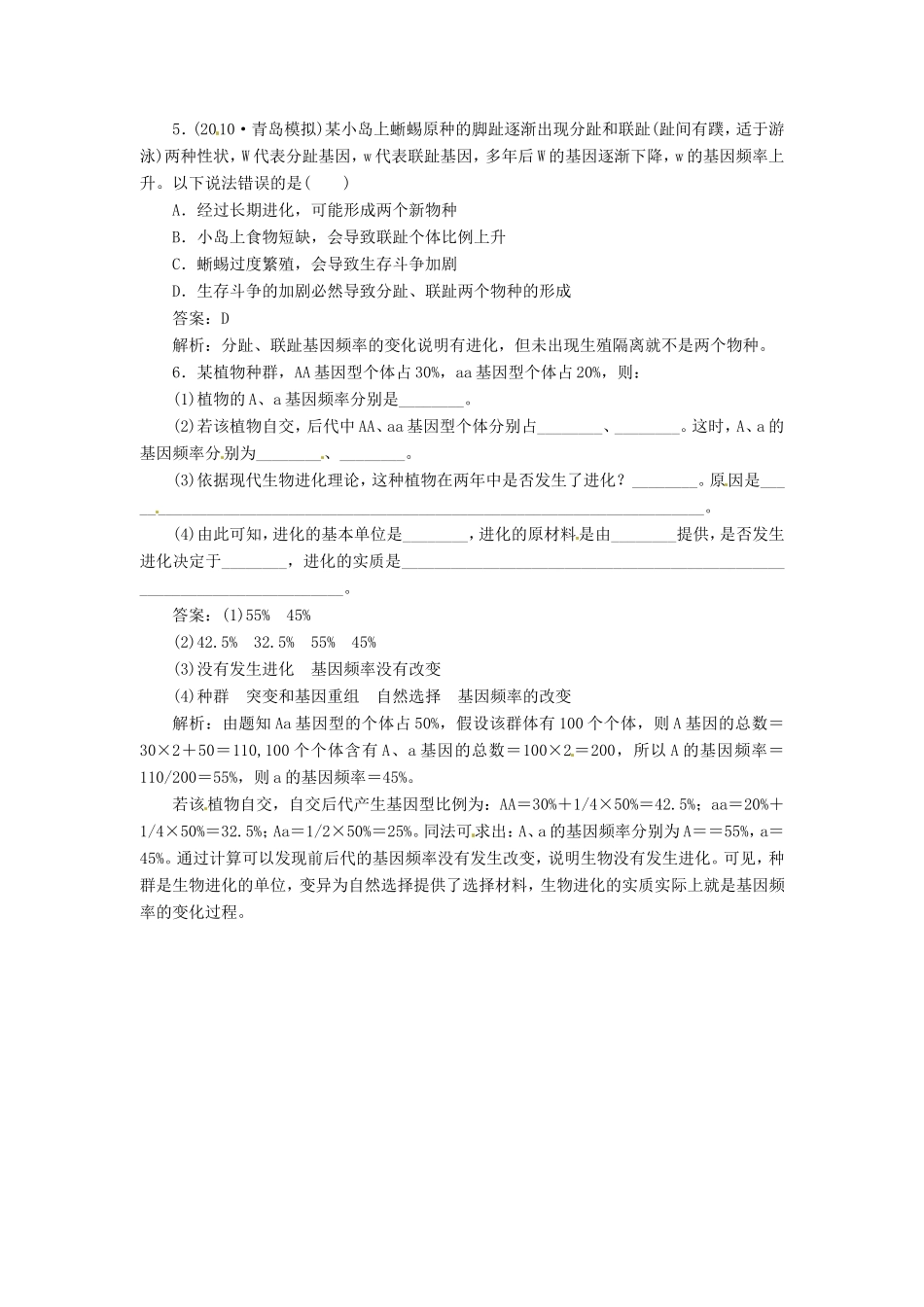 高中生物 第7章第1节 现代生物进化理论的由来特色训练 新人教版必修2_第2页