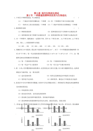 高中生物 第7章第2节 第1课时种群基因频率的改变与生物进化课时练习 新人教版必修2