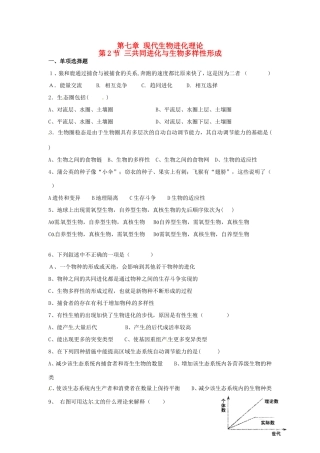 高中生物 第7章第2节第3课时 共同进化与生物多样性的形成课时训练 新人教版必修2