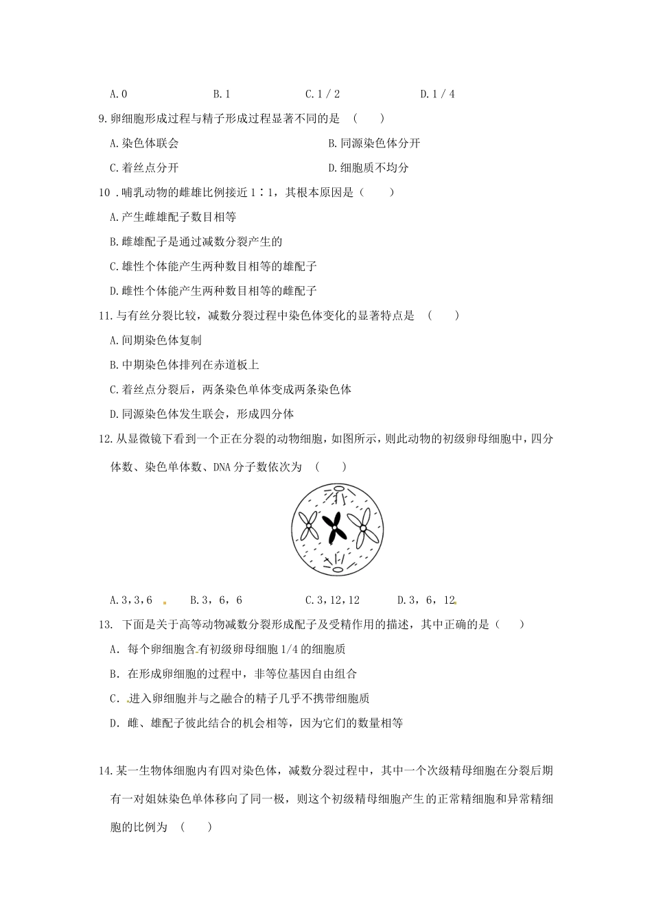 高中生物《第二章 基因和染色体的关系》单元测试A 新人教版必修2_第2页