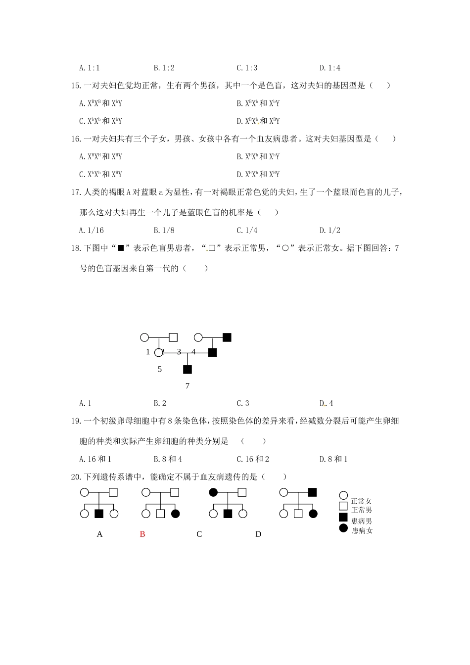 高中生物《第二章 基因和染色体的关系》单元测试A 新人教版必修2_第3页