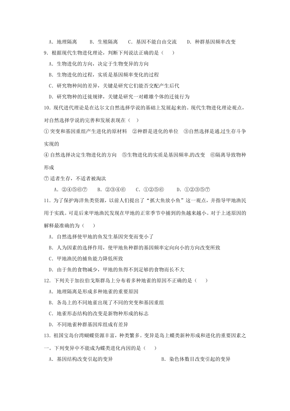 高中生物《第七章 现代生物进化理论》单元测试卷A 新人教版必修2_第2页