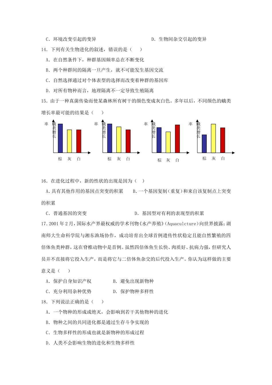 高中生物《第七章 现代生物进化理论》单元测试卷A 新人教版必修2_第3页