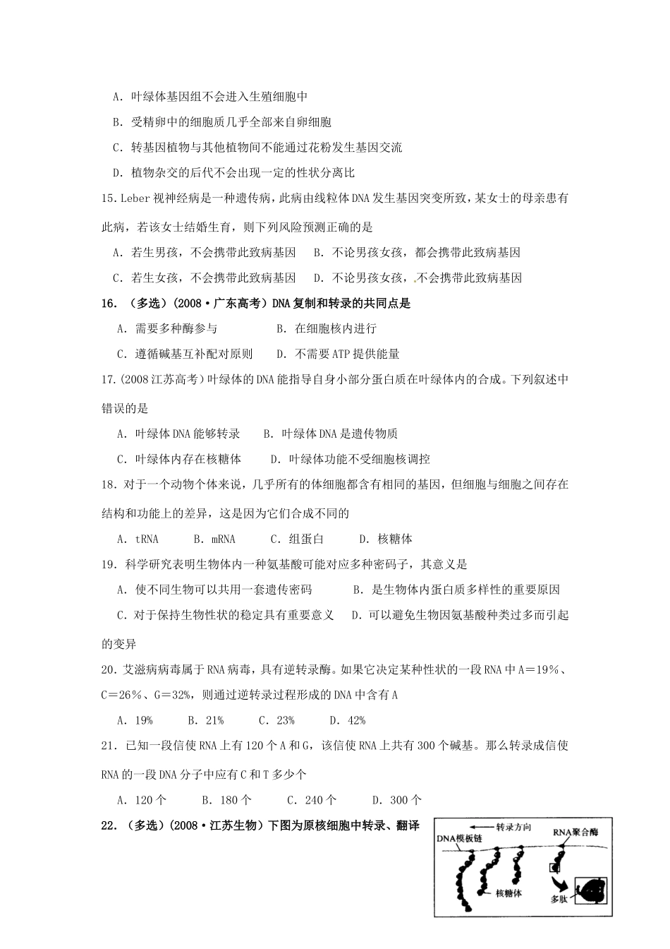 高中生物《第四章 基因的表达》单元测试A 新人教版必修2_第3页