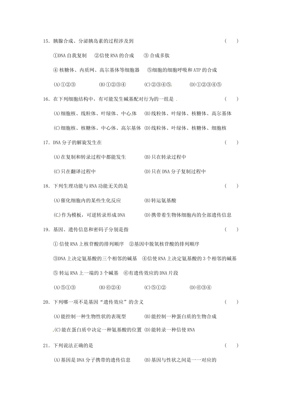 高中生物《第四章 基因的表达》单元测试B 新人教版必修2_第3页