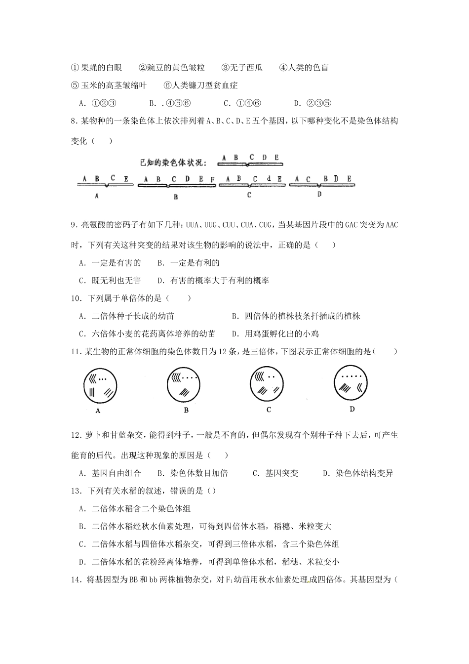 高中生物《第五章 基因突变及其他变异》单元测试B 新人教版必修2_第2页