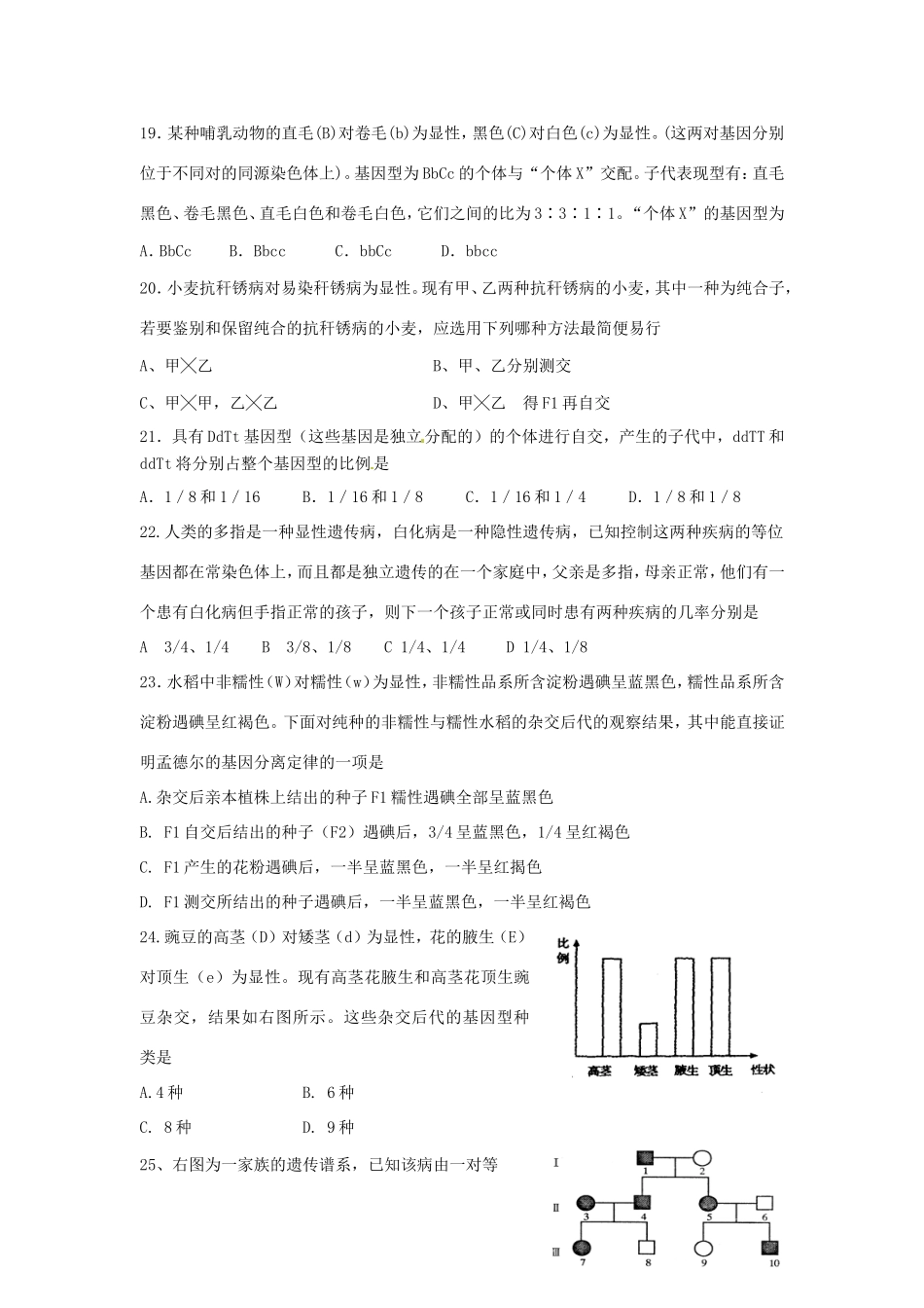 高中生物《第一章 遗传因子的发现》单元测试B 新人教版必修2_第3页
