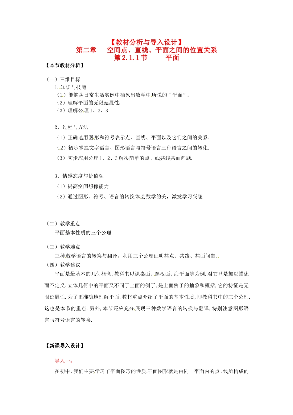 高中数学 第2章第2.1.1节 平面导入设计 新人教A版必修2_第1页