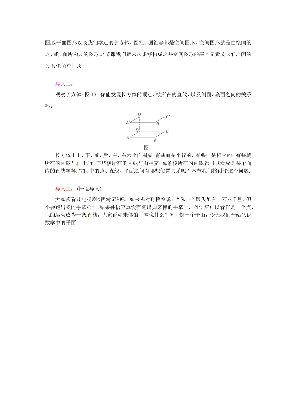 高中数学 第2章第2.1.1节 平面导入设计 新人教A版必修2_第2页