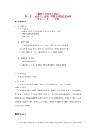 高中数学 第2章第2.1.1节 平面导入设计 新人教A版必修2