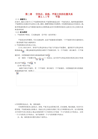 高中数学 第2章第2.1.1节 平面教学过程设计 新人教A版必修2