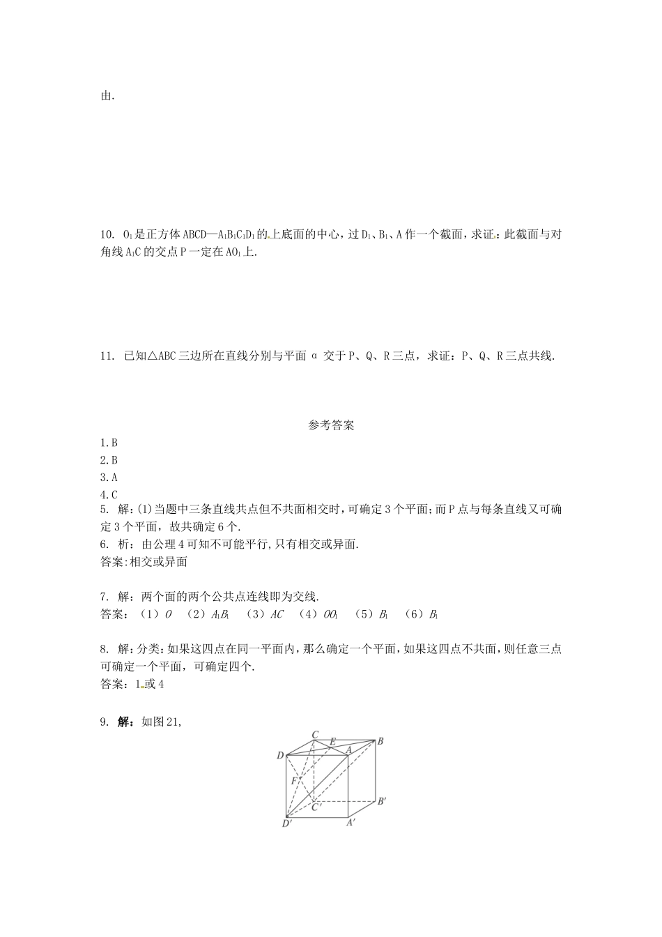 高中数学 第2章第2.1.1节 平面课时练习 新人教A版必修2_第2页