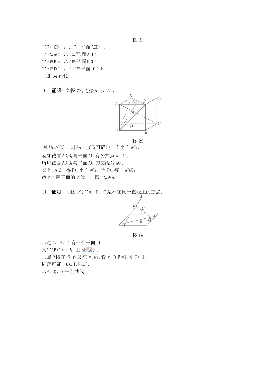 高中数学 第2章第2.1.1节 平面课时练习 新人教A版必修2_第3页