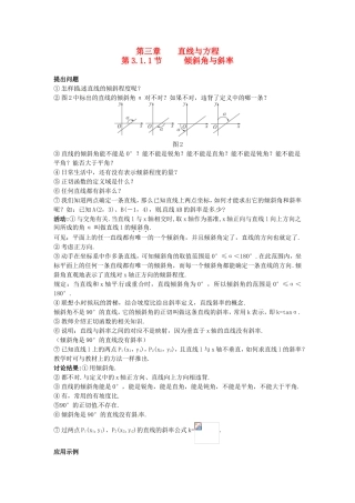 高中数学 第3章第3.1.1节 倾斜角与斜率教学过程设计 新人教A版必修2