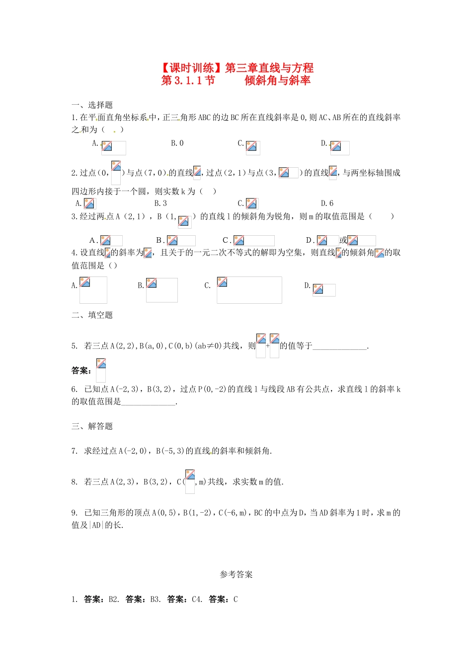 高中数学 第3章第3.1.1节 倾斜角与斜率课时练习 新人教A版必修2_第1页