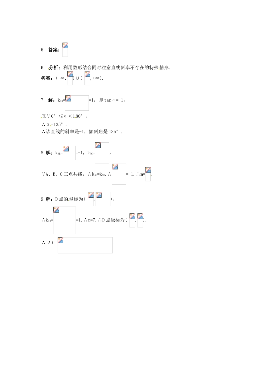 高中数学 第3章第3.1.1节 倾斜角与斜率课时练习 新人教A版必修2_第2页