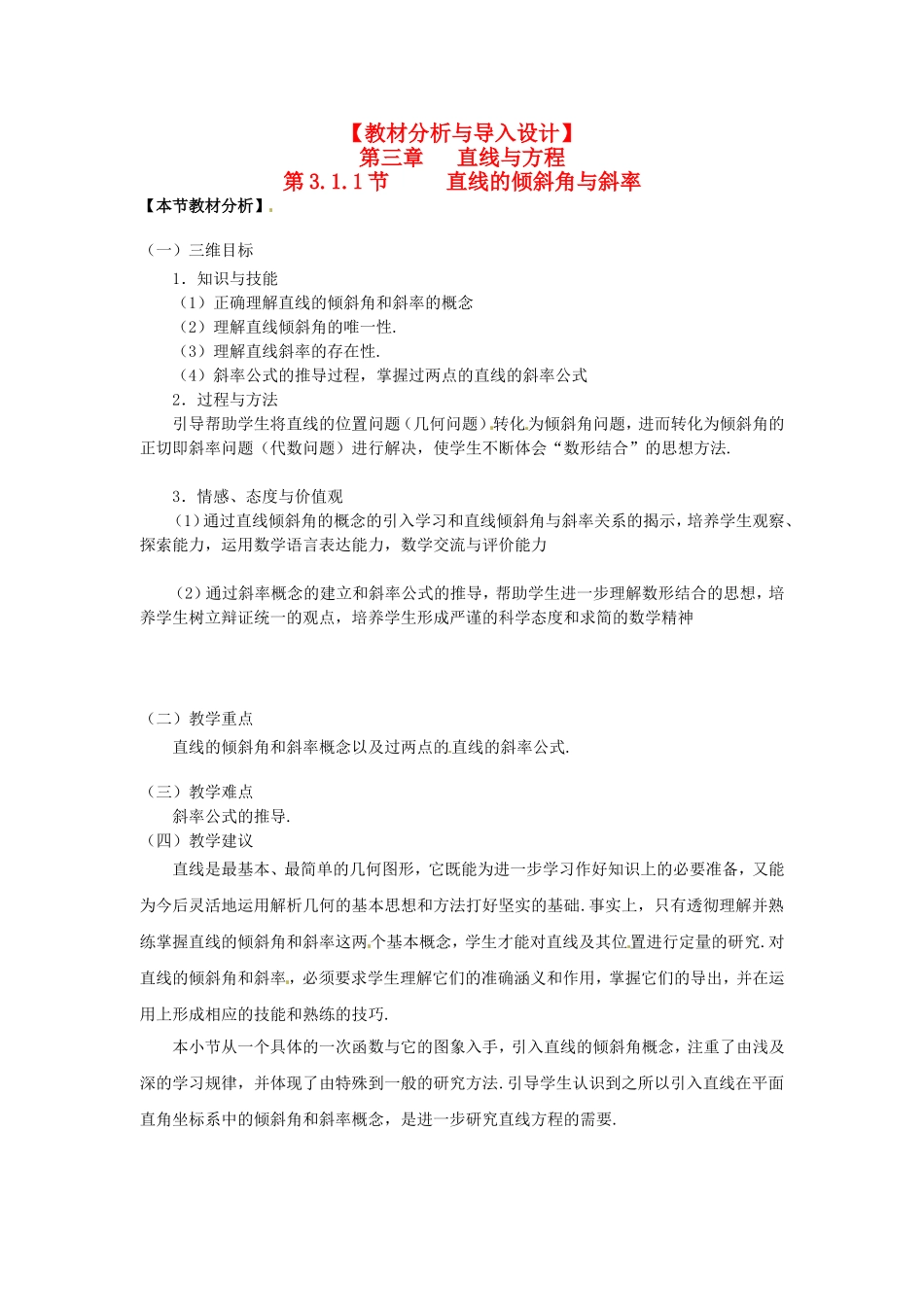 高中数学 第3章第3.1.1节 直线的倾斜角与斜率导入设计 新人教A版必修2_第1页