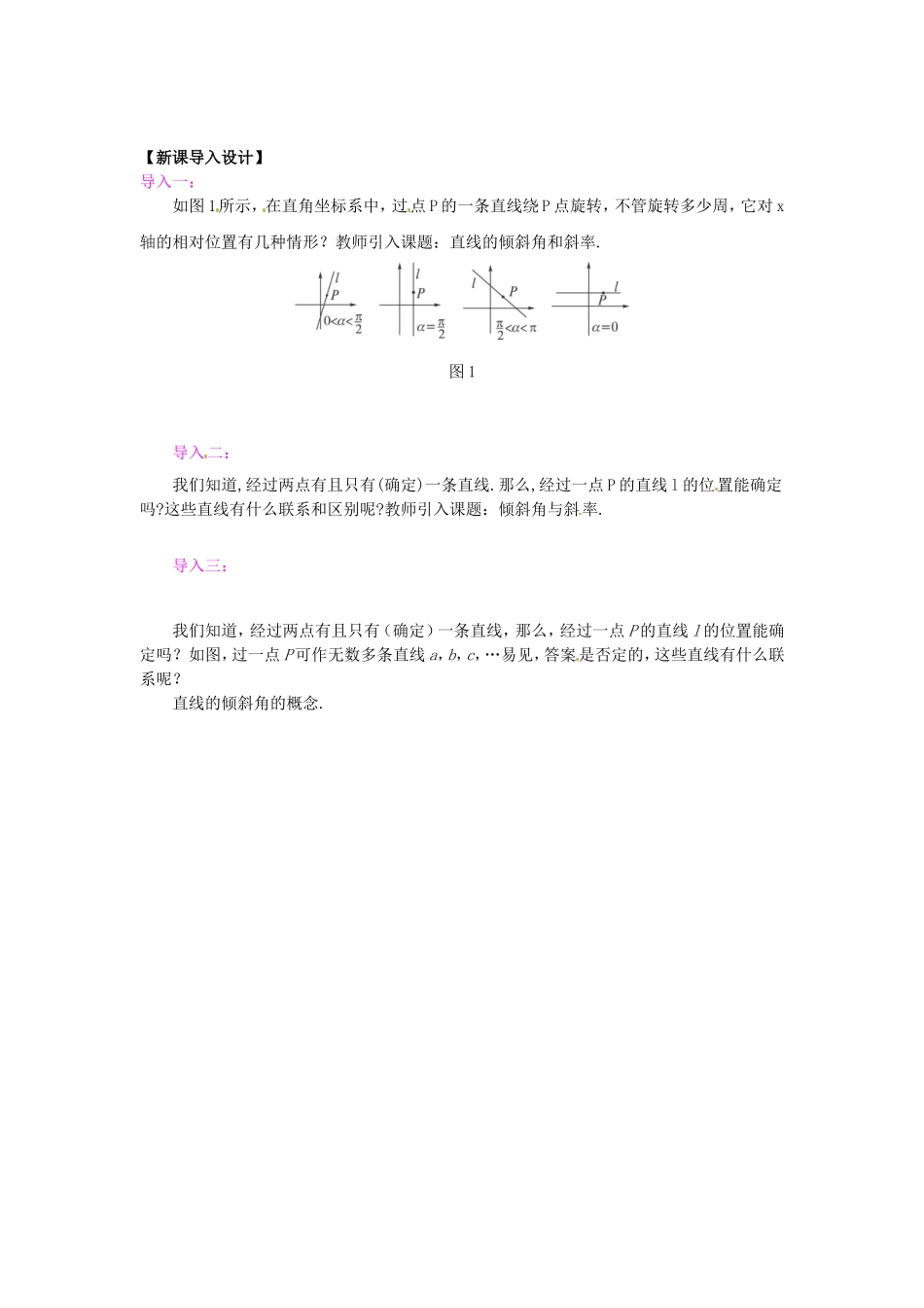 高中数学 第3章第3.1.1节 直线的倾斜角与斜率导入设计 新人教A版必修2_第2页