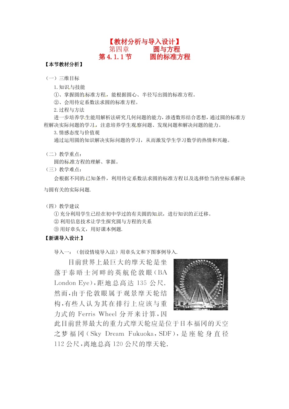 高中数学 第4章第4.1.1节 圆的标准方程导入设计 新人教A版必修2_第1页