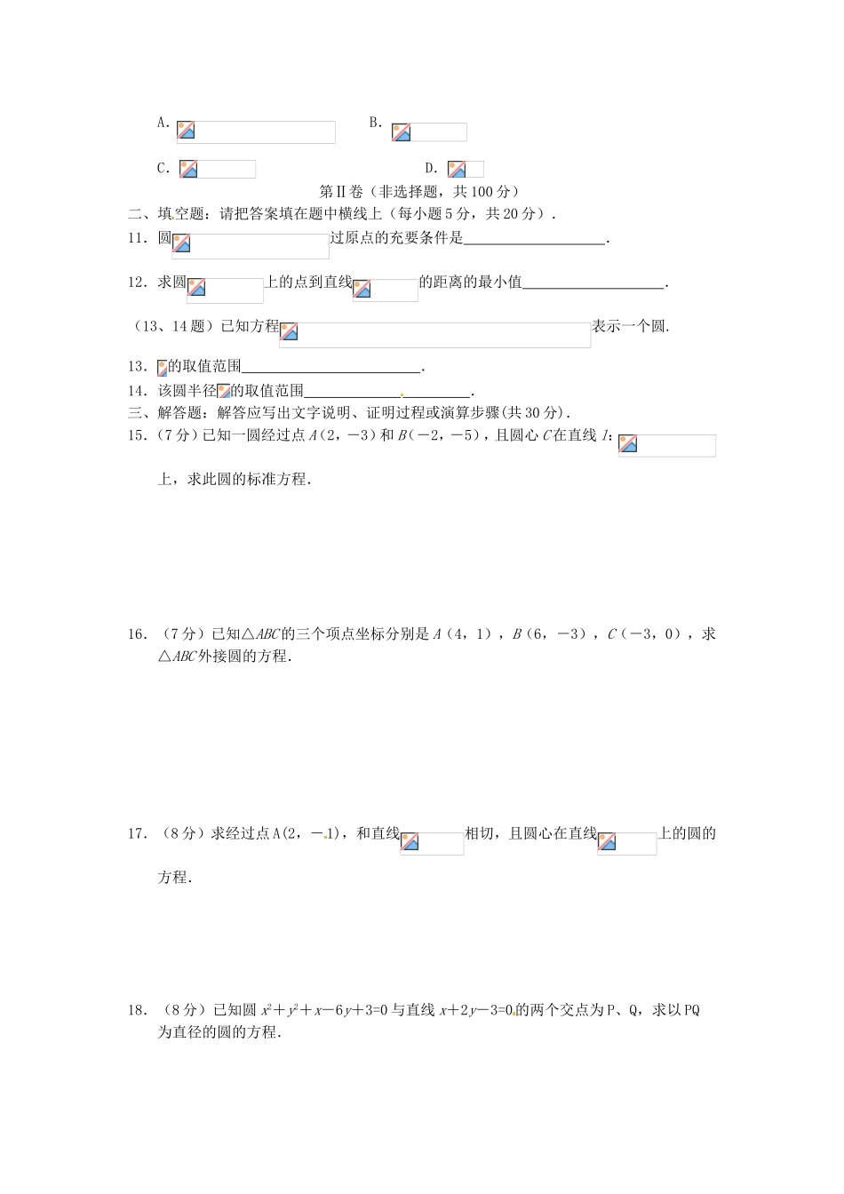 高中数学 第4章第4.1.1节 圆的标准方程课时练习 新人教A版必修2_第2页